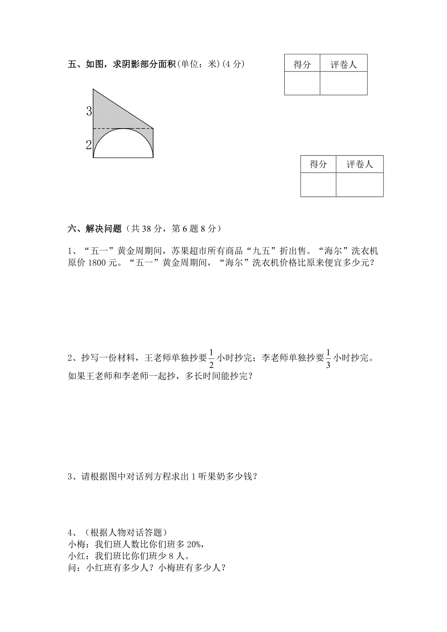 初一新生摸底数学素质测试卷_第3页