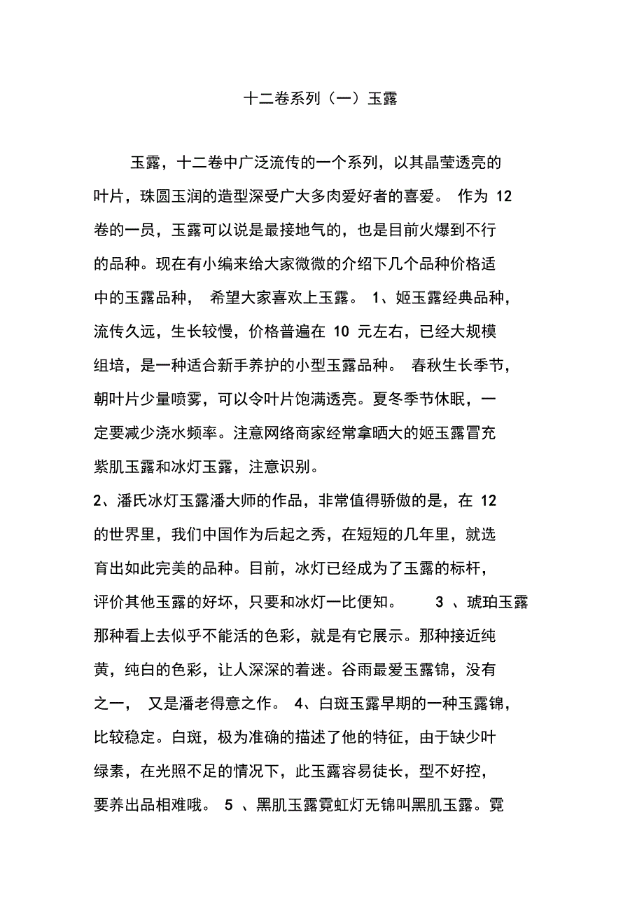 十二卷系列玉露_第1页