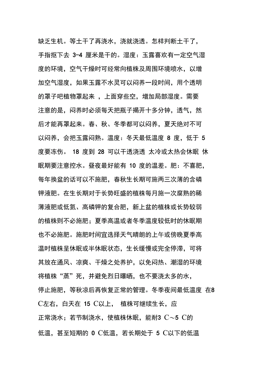 十二卷系列玉露_第3页