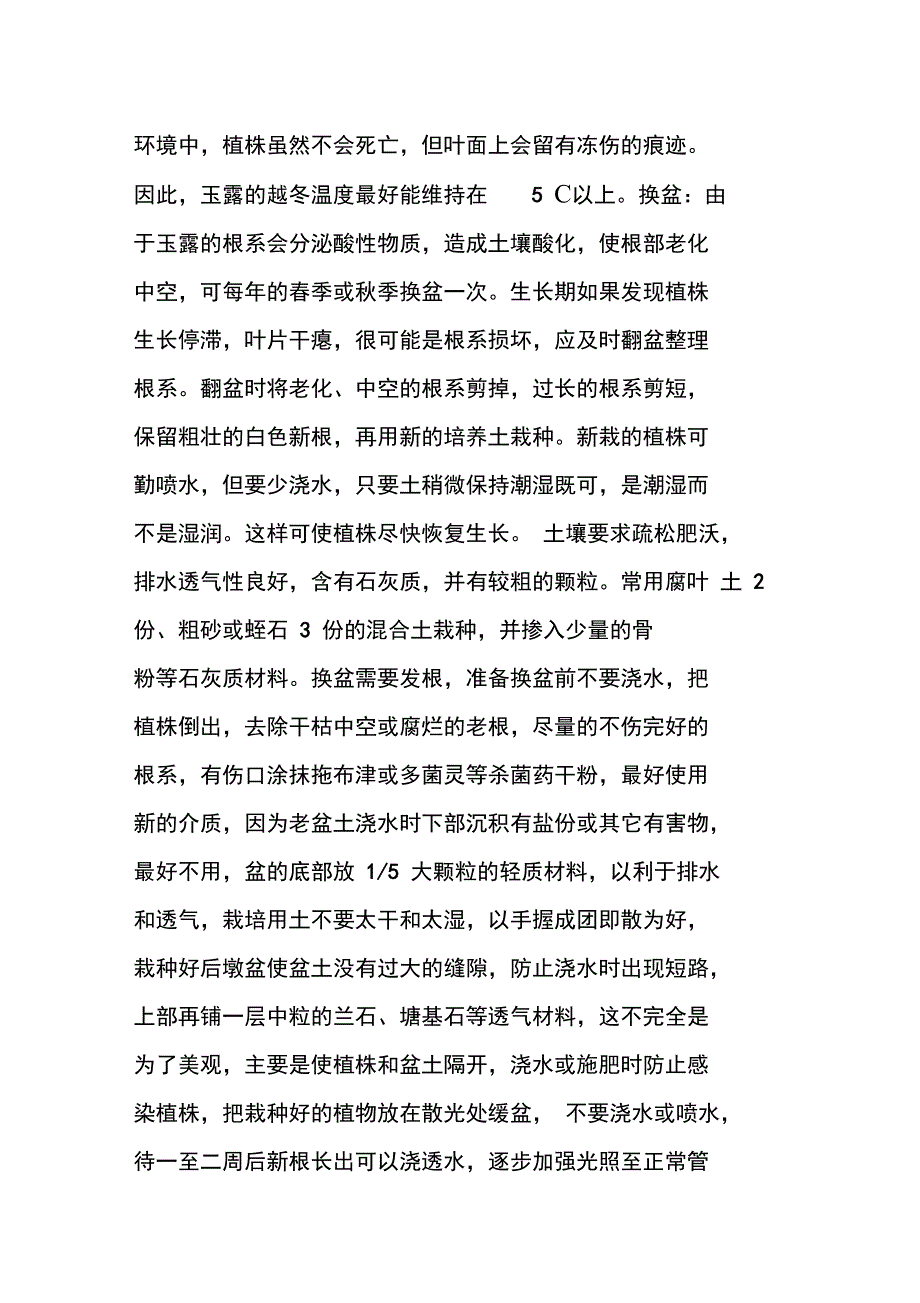 十二卷系列玉露_第4页