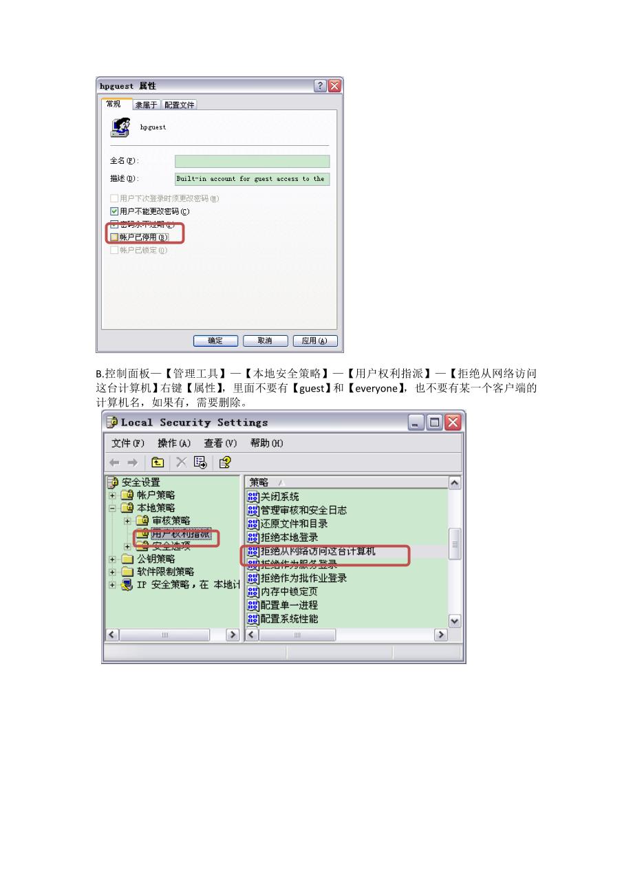 XP系统共享权限设置问题的总结.doc_第2页