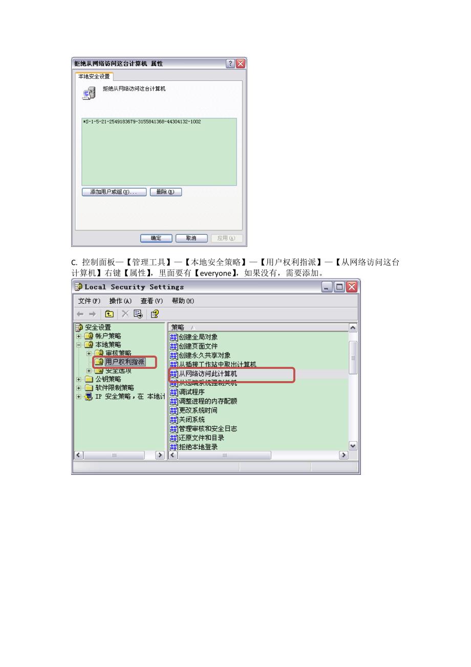 XP系统共享权限设置问题的总结.doc_第3页