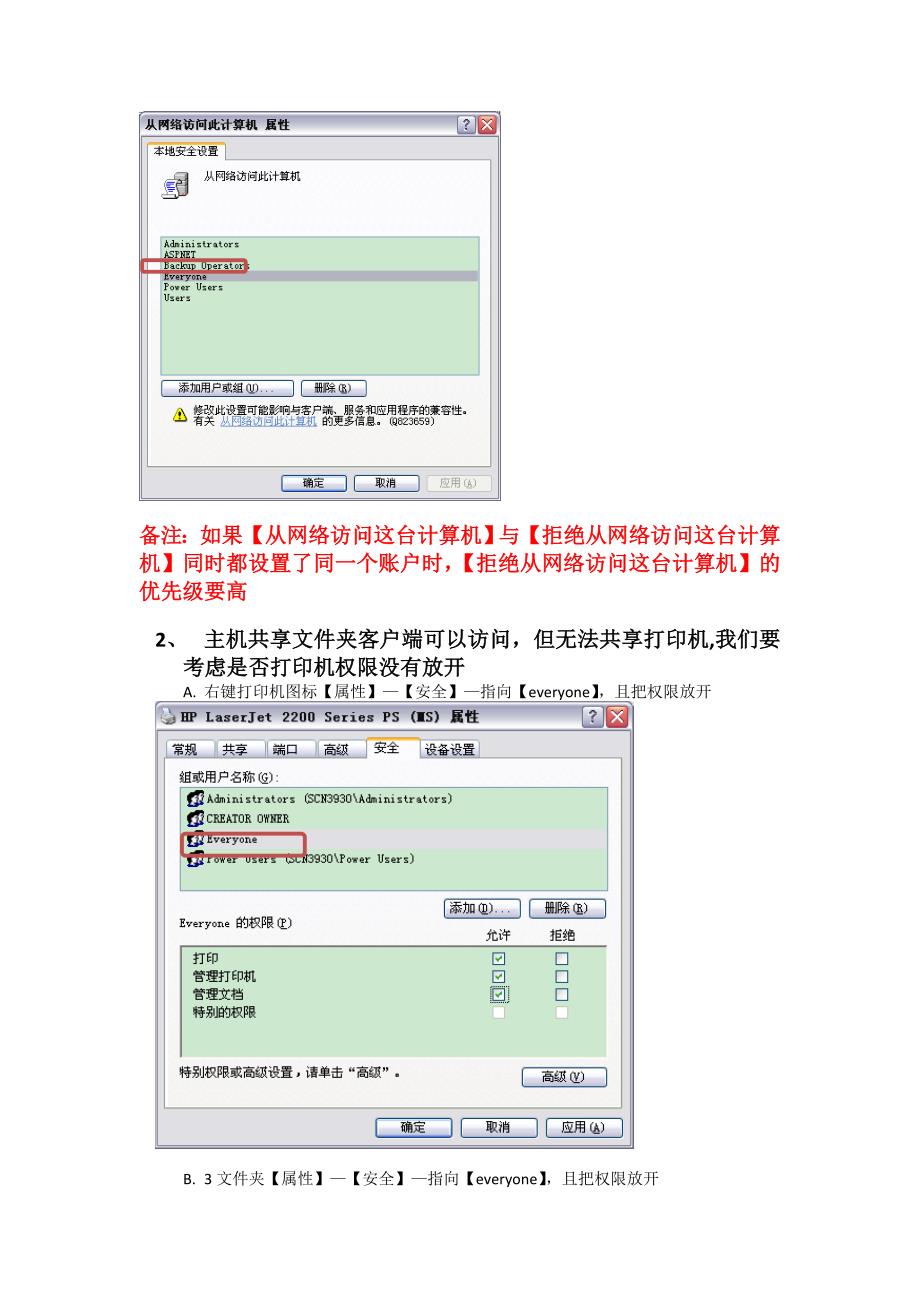 XP系统共享权限设置问题的总结.doc_第4页