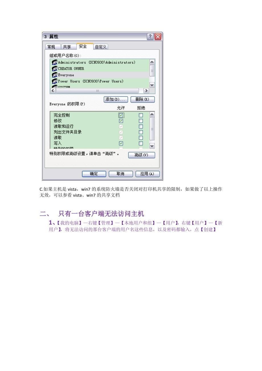XP系统共享权限设置问题的总结.doc_第5页
