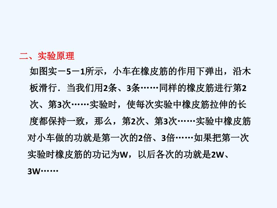 广东省2011年高考物理一轮复习 第五章《实验五探究动能定理》课件 新人教版_第4页