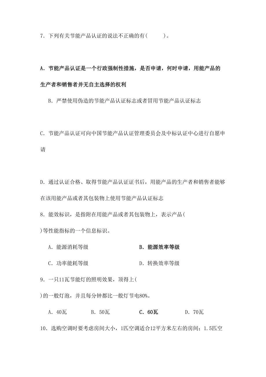 2024年节能减排知识试题_第2页