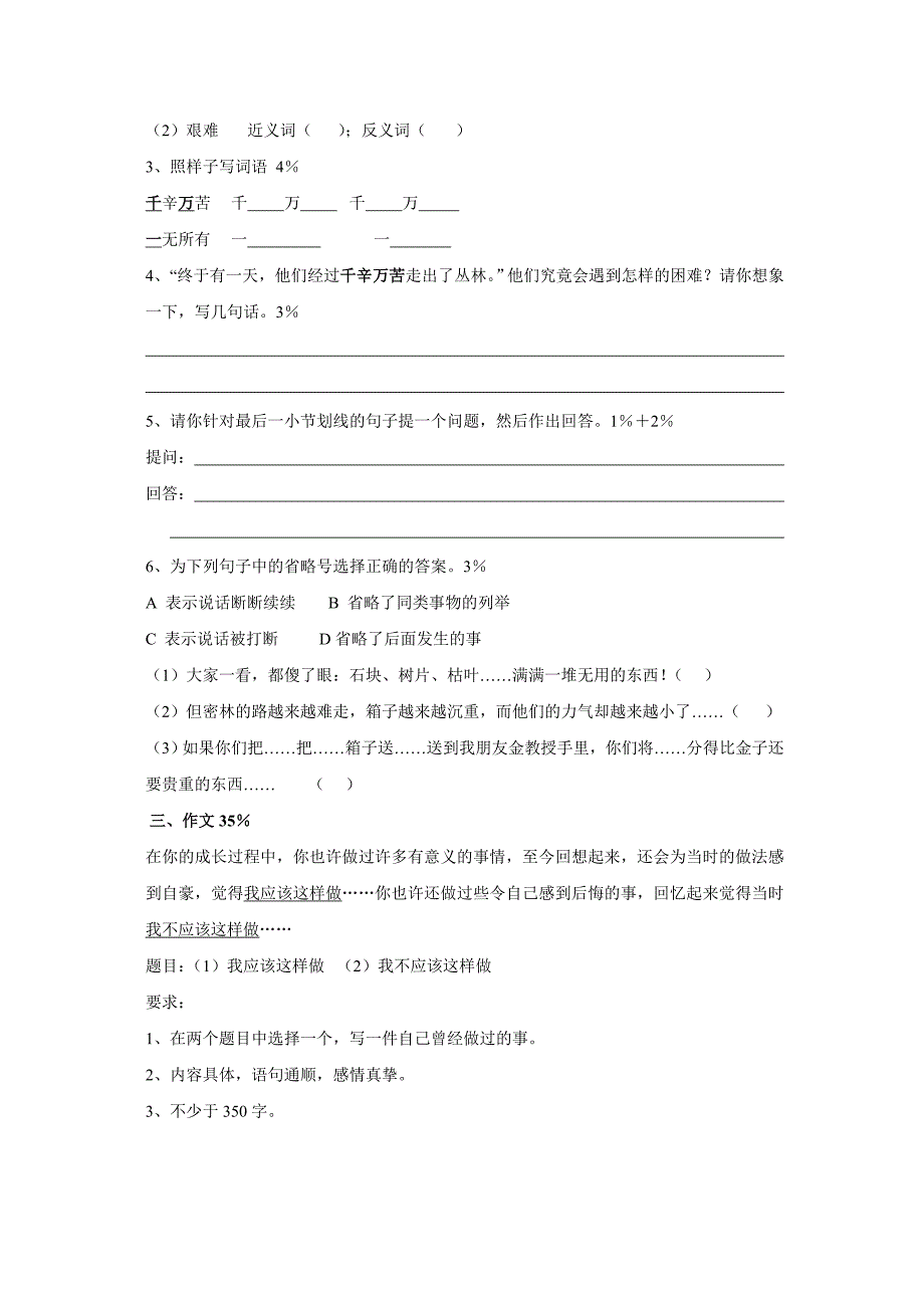 四年级第二学期第三单元语文练习卷_第4页