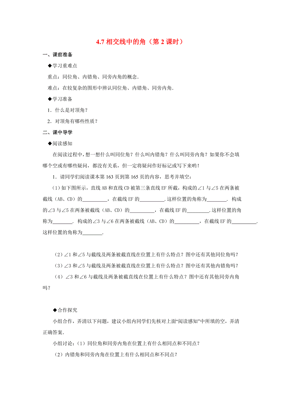 七年级数学上册 相交线中的角学案 华东师大版_第1页