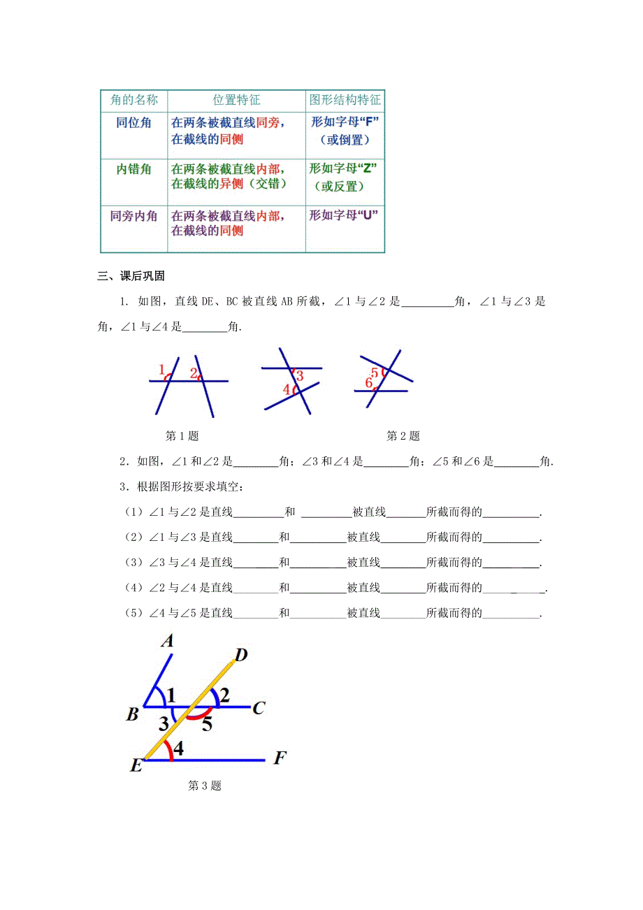 七年级数学上册 相交线中的角学案 华东师大版_第3页