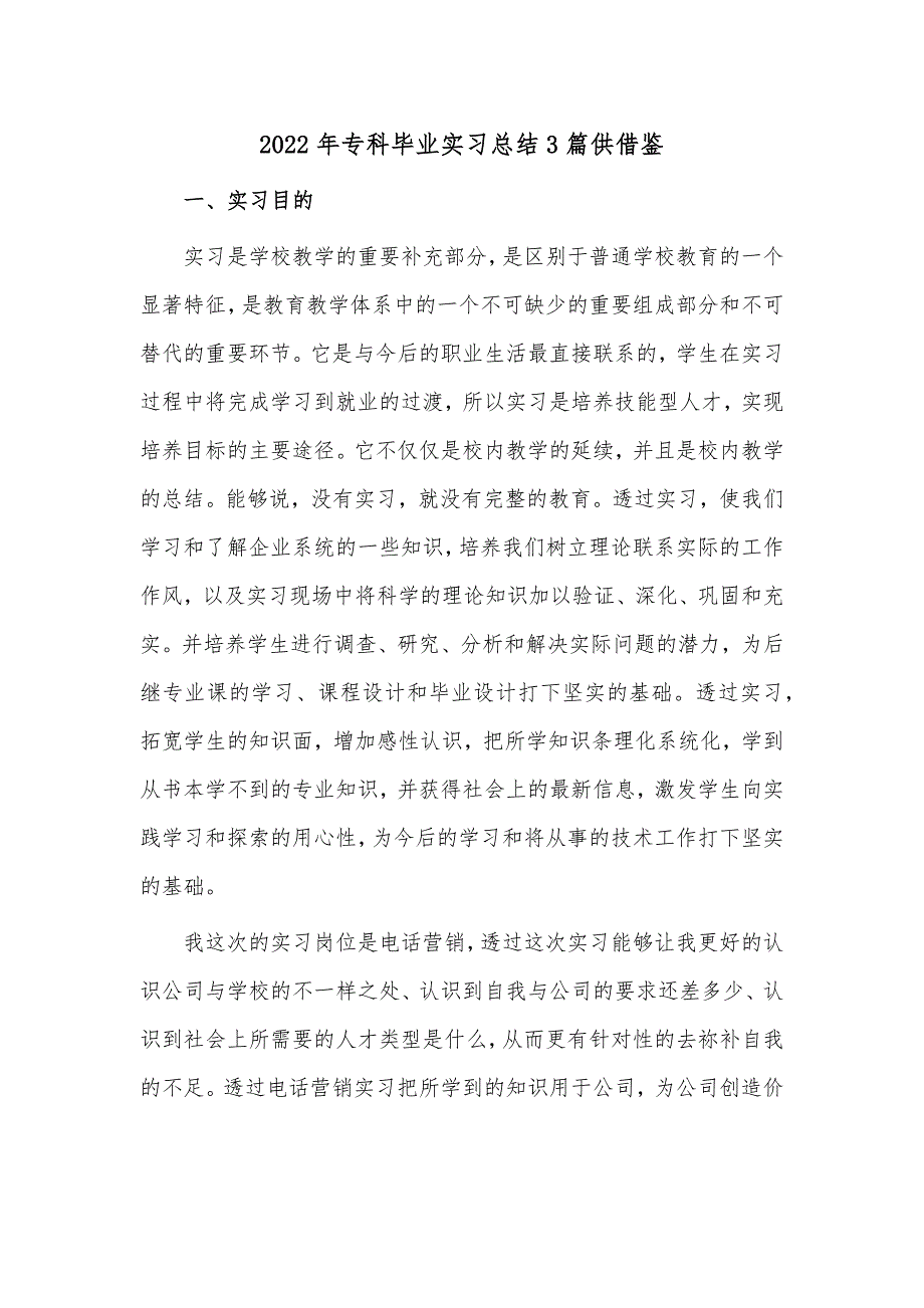 2022年专科毕业实习总结3篇供借鉴_第1页