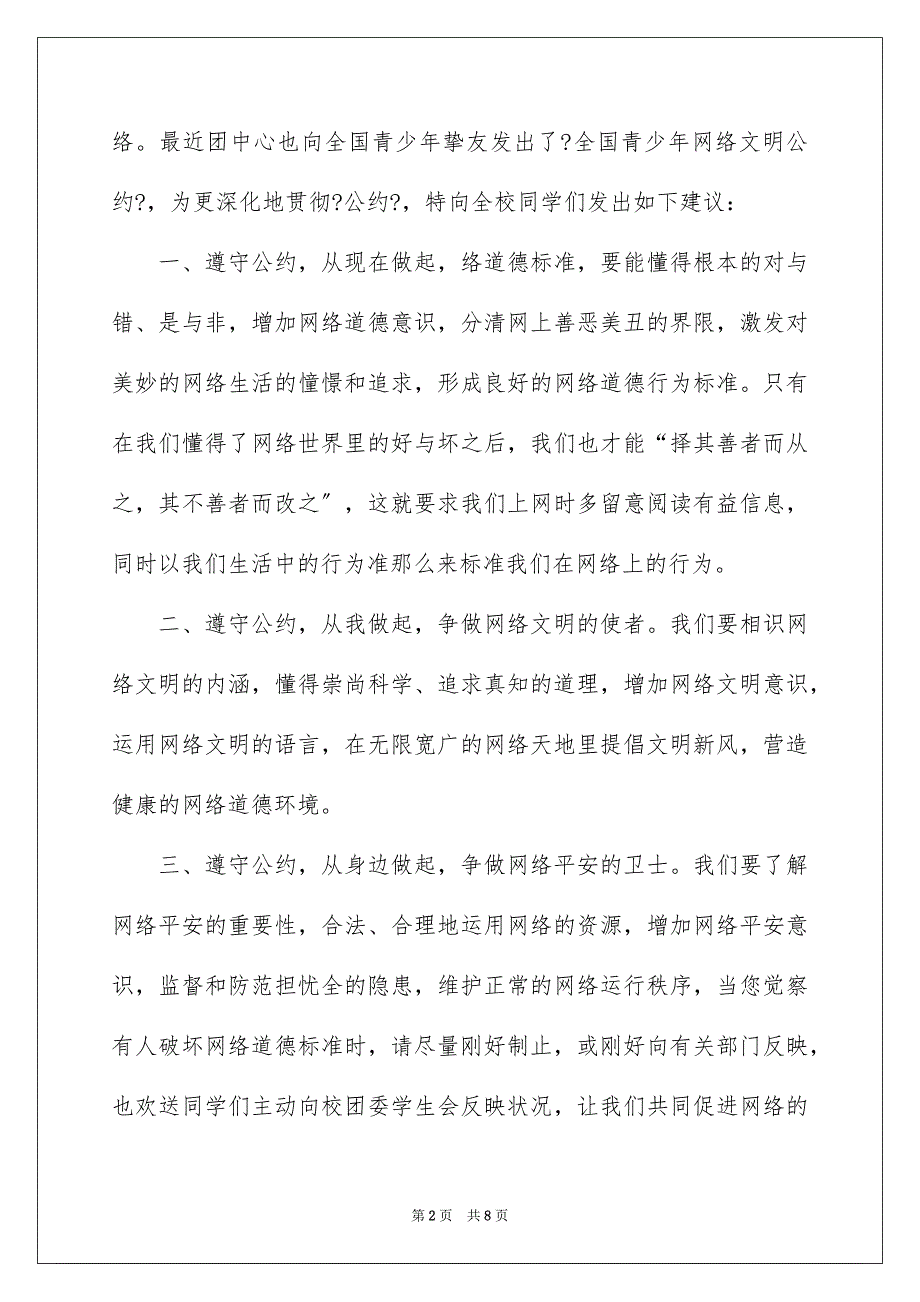 2023年文明公约倡议书9范文.docx_第2页