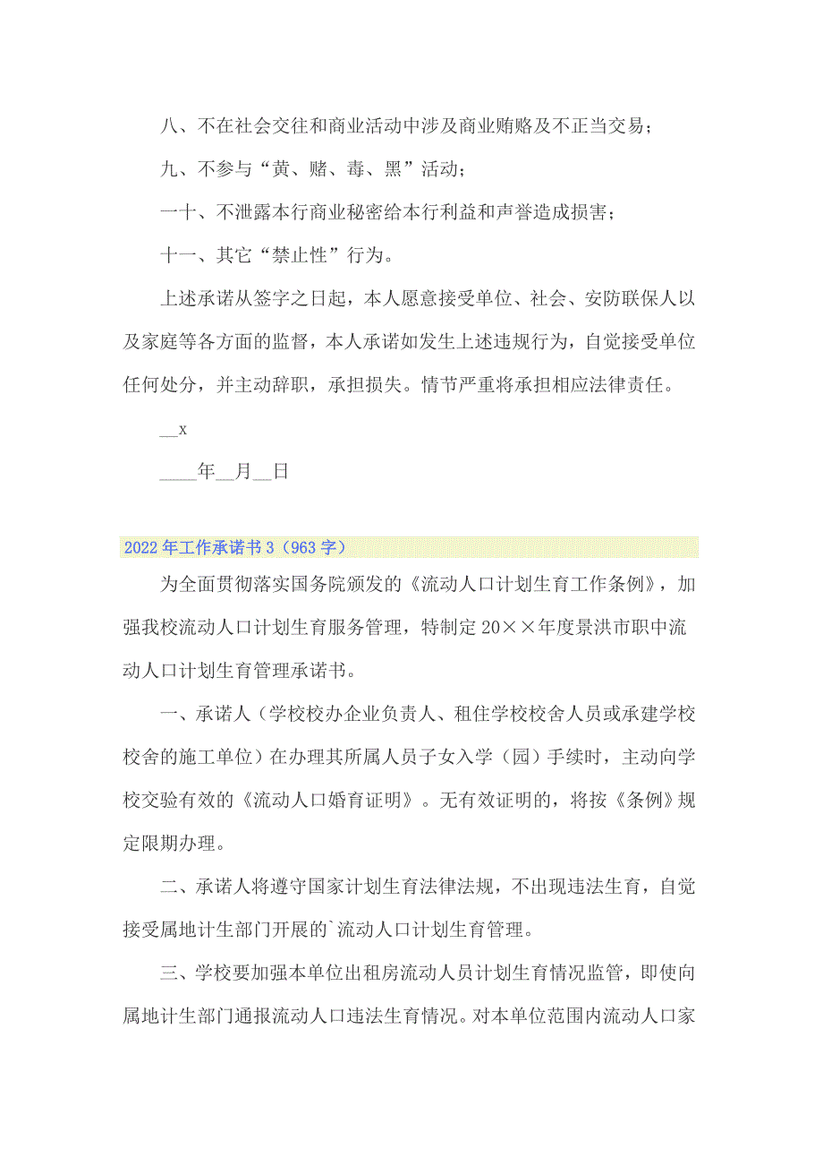 （多篇汇编）2022年工作承诺书_第3页