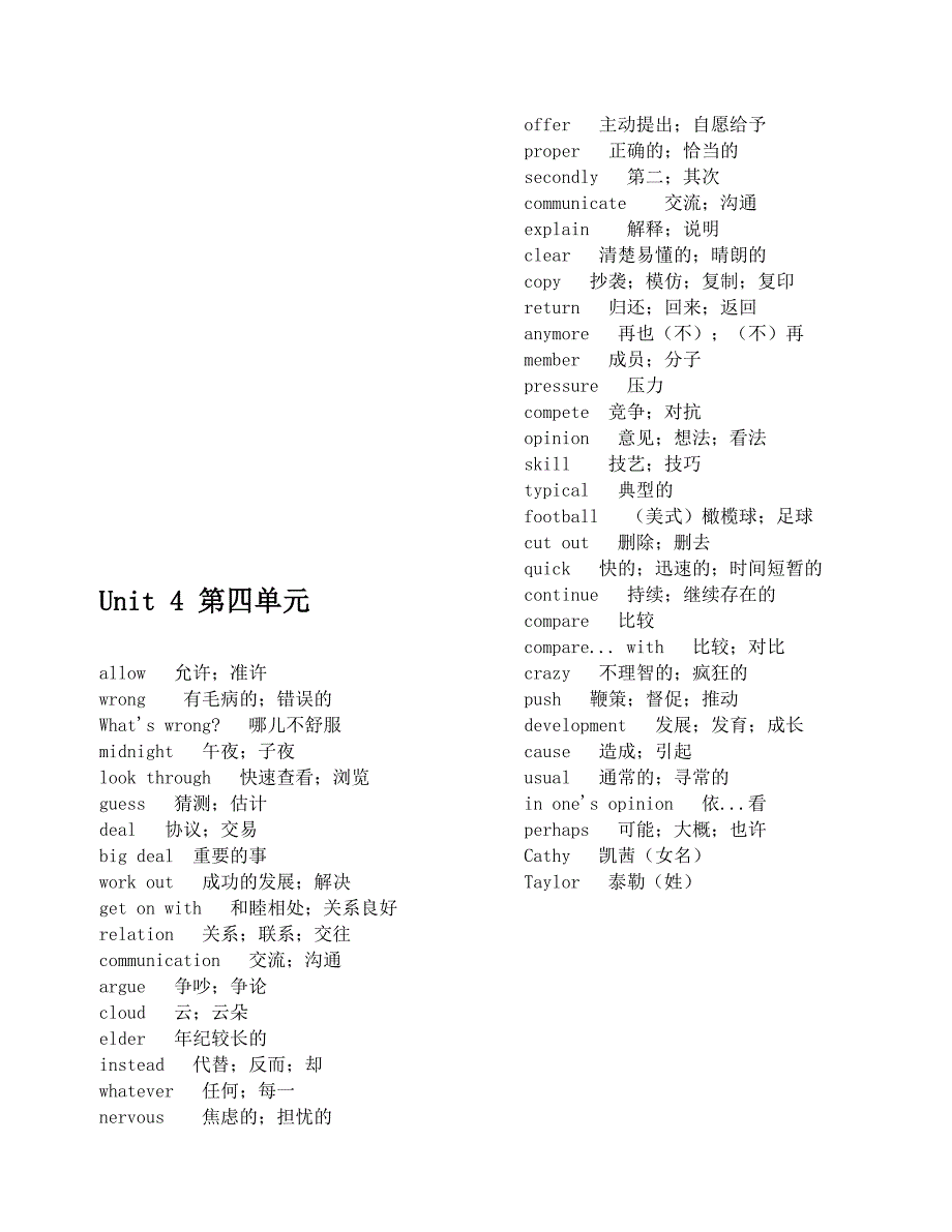 2020新人教版八年级下册英语单词表_第4页