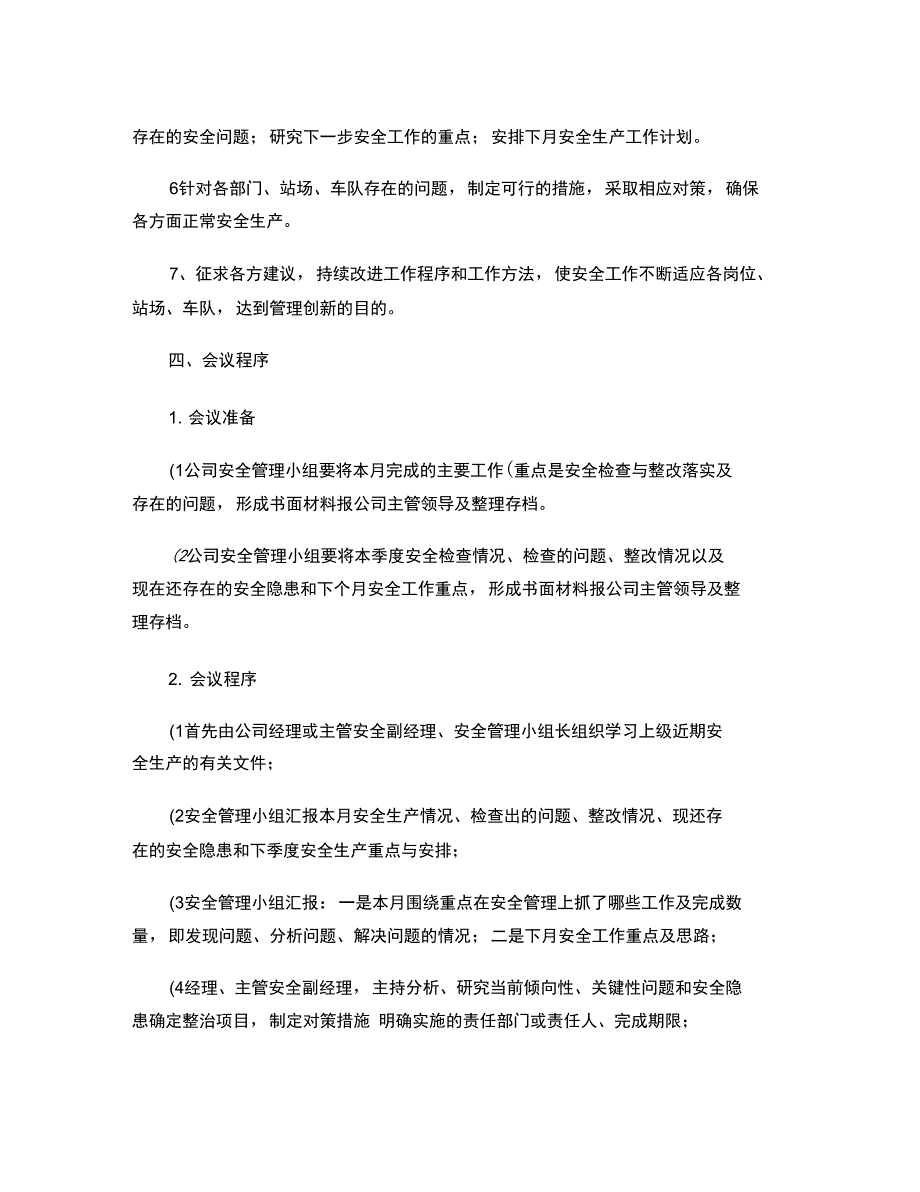 1、安全生产会议制度._第2页