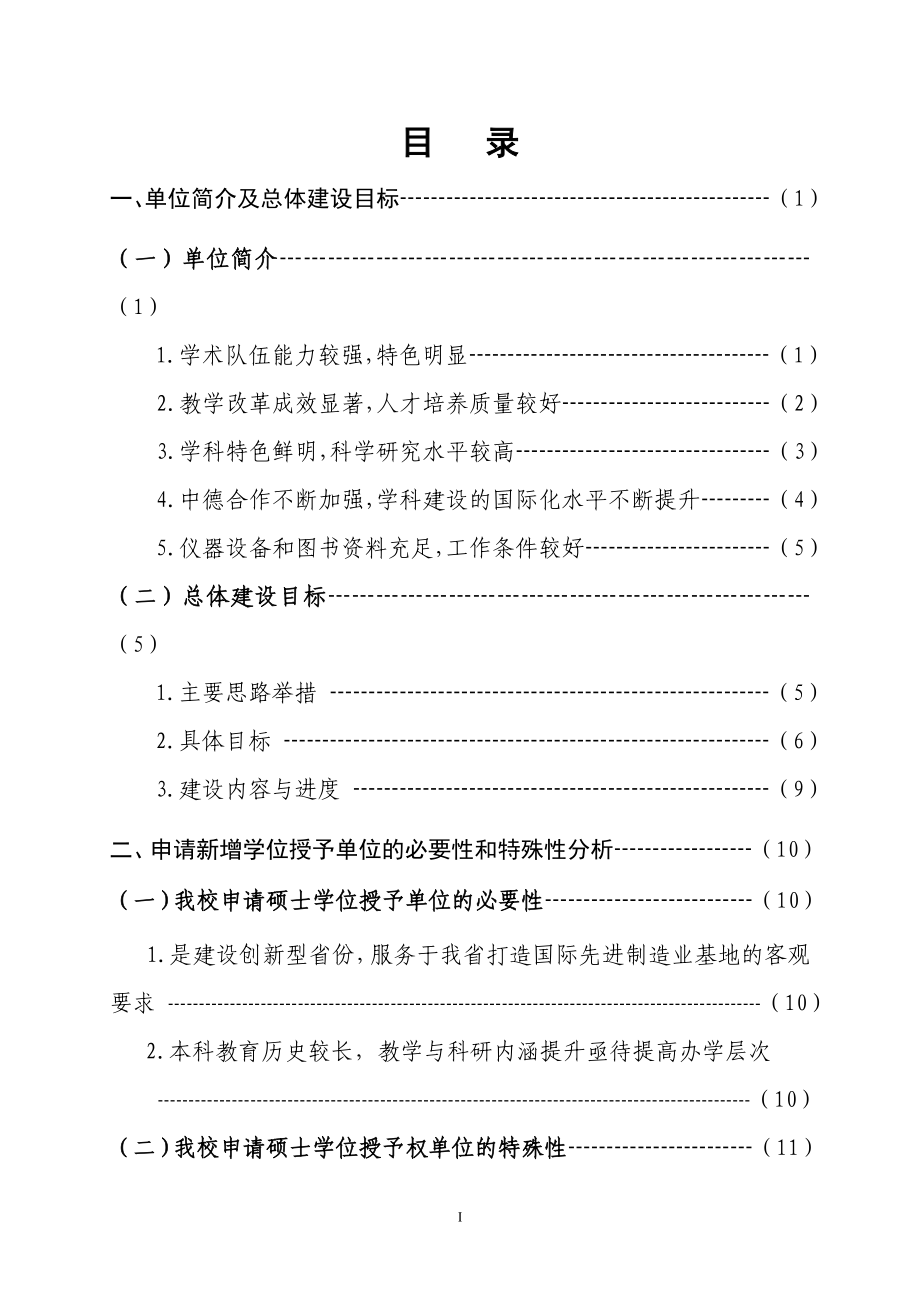 浙江科技学院.doc_第2页