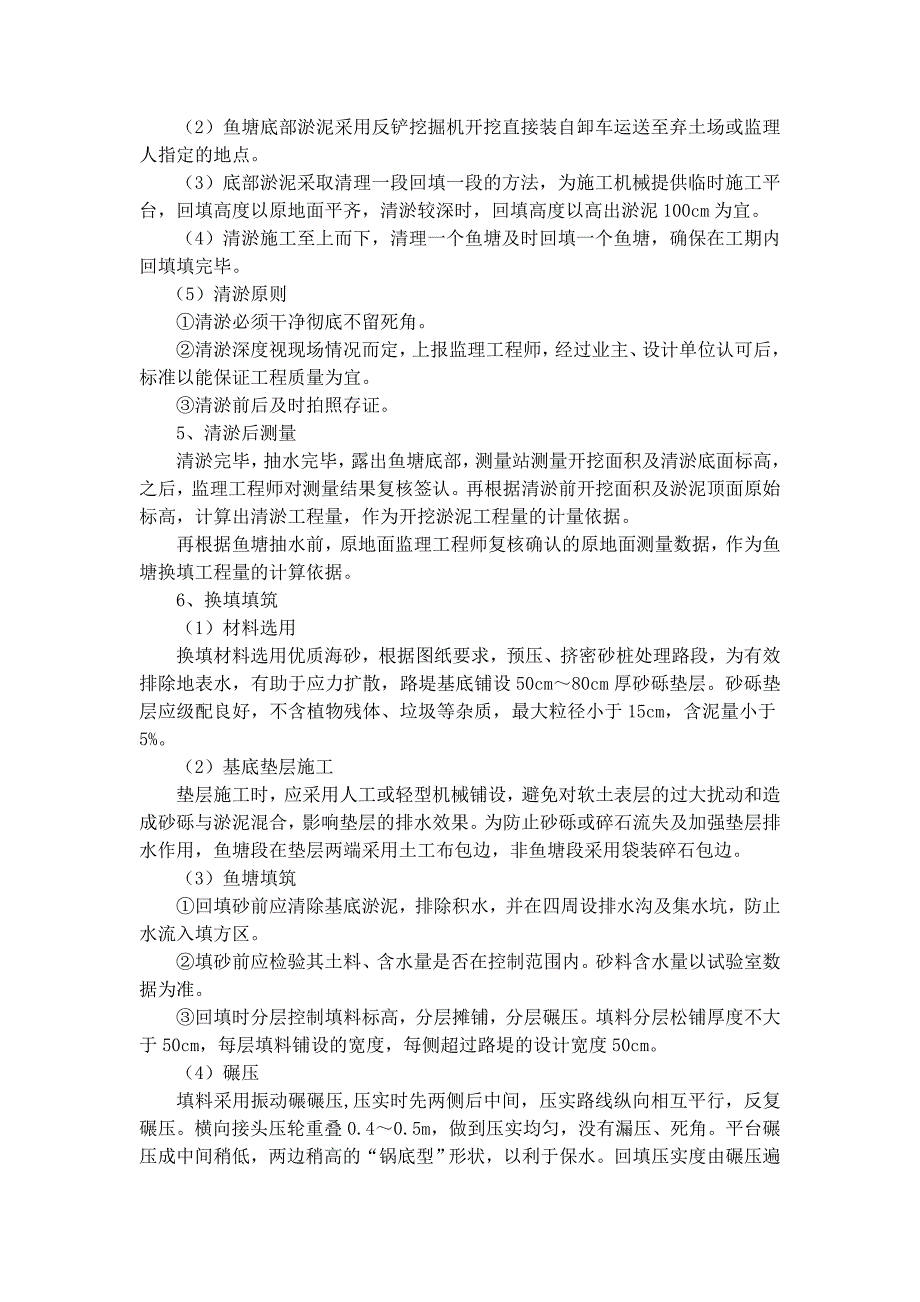 1鱼塘清淤回填施工技术方案_第3页