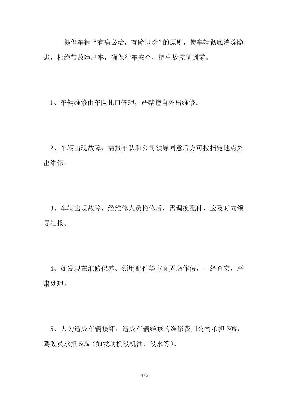 有限公司小车管理的若干规定_第4页