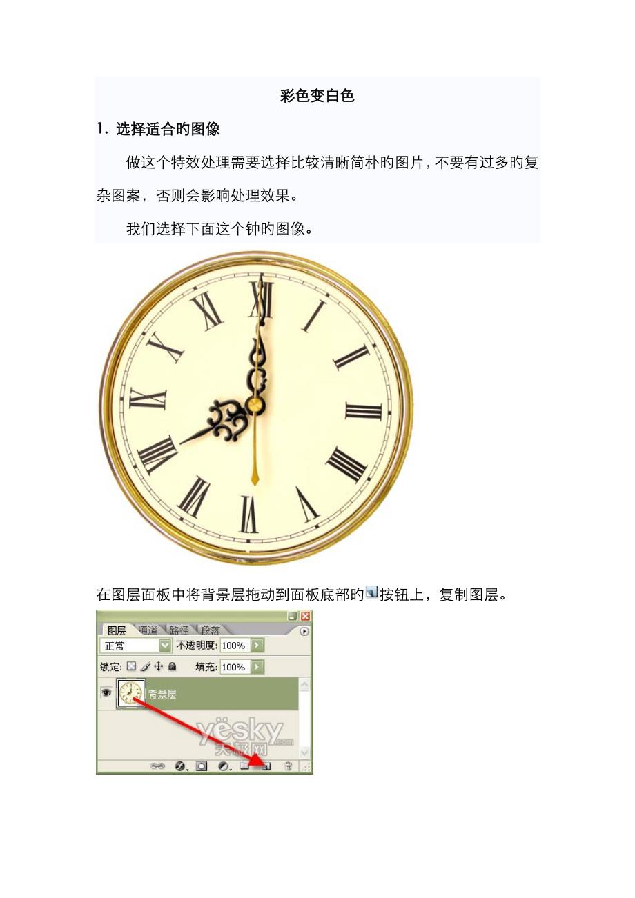 PS彩色变线条修照片_第1页