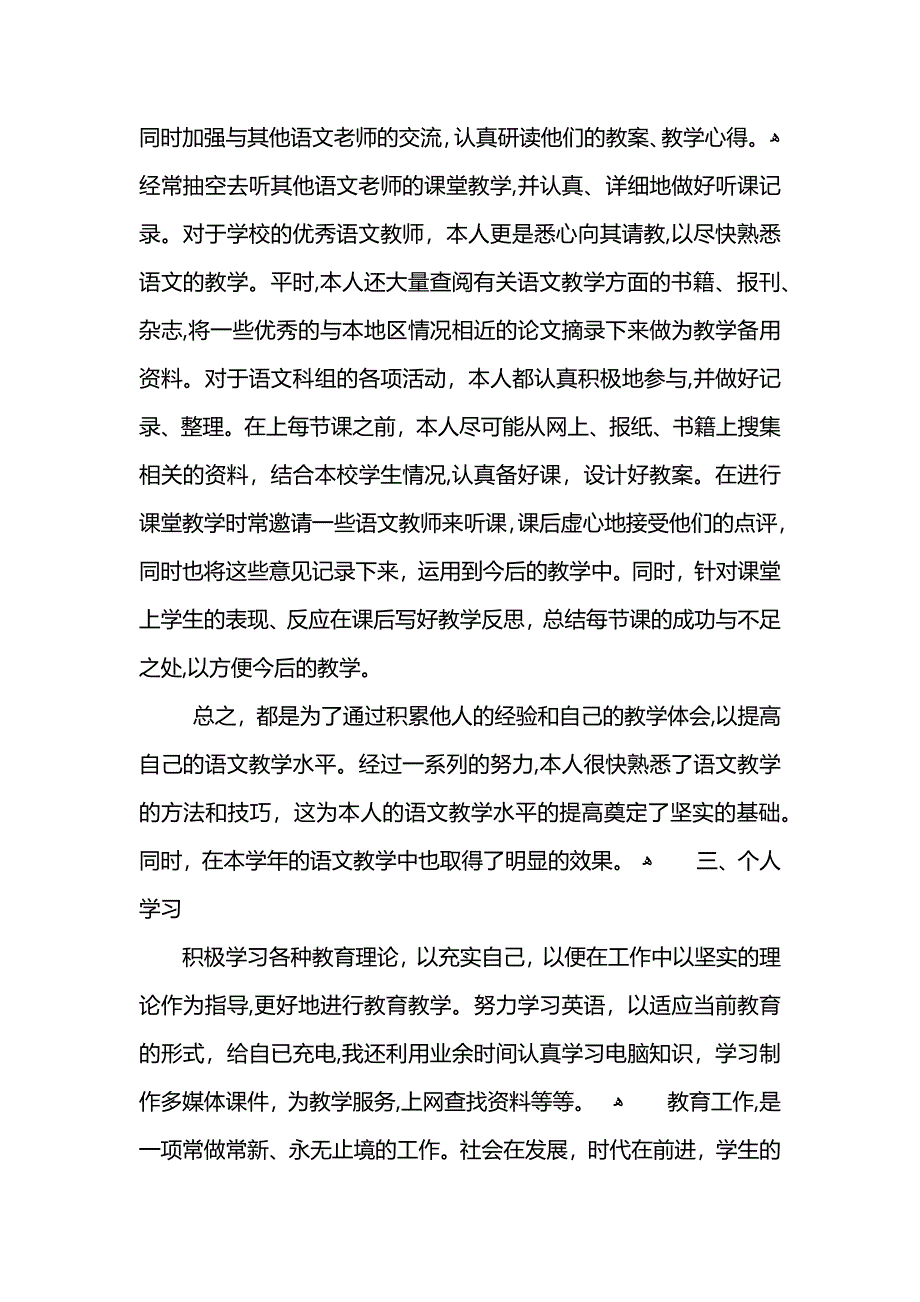 语文教师个人工作总结范文_第2页