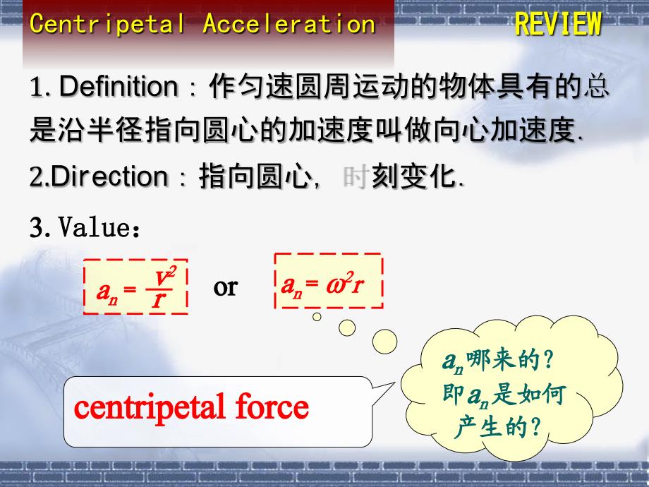 向心力PPT_第1页