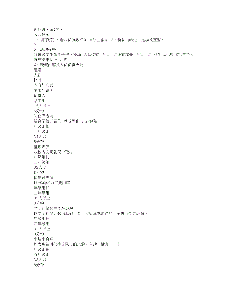 建队日活动方案._第2页