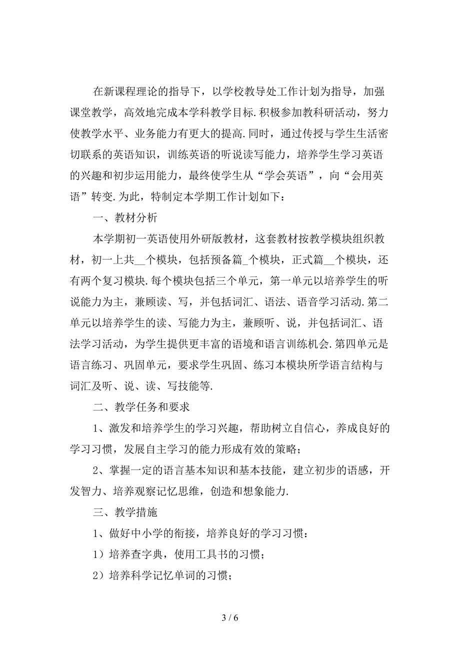 初一英语教师工作计划_第3页