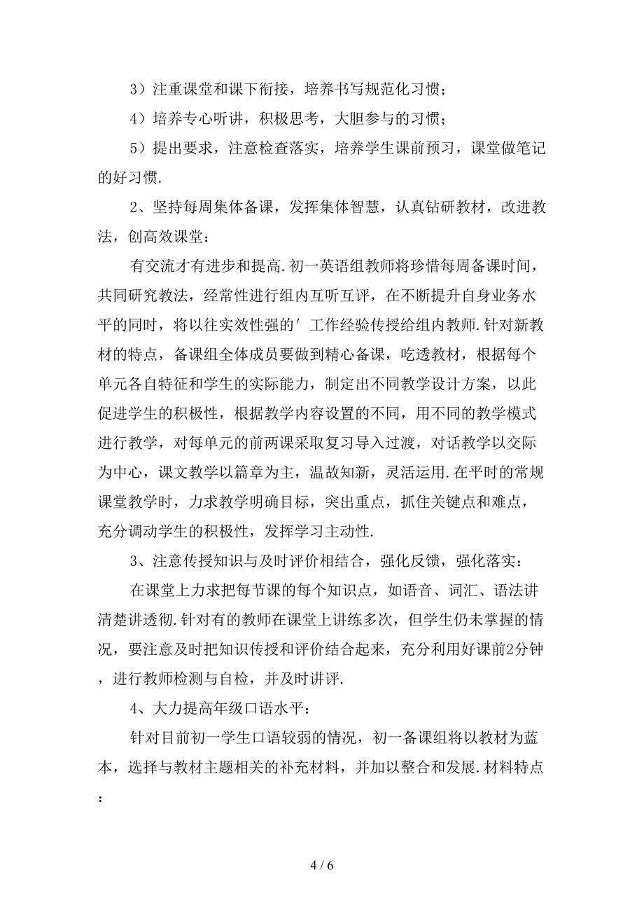 初一英语教师工作计划_第4页