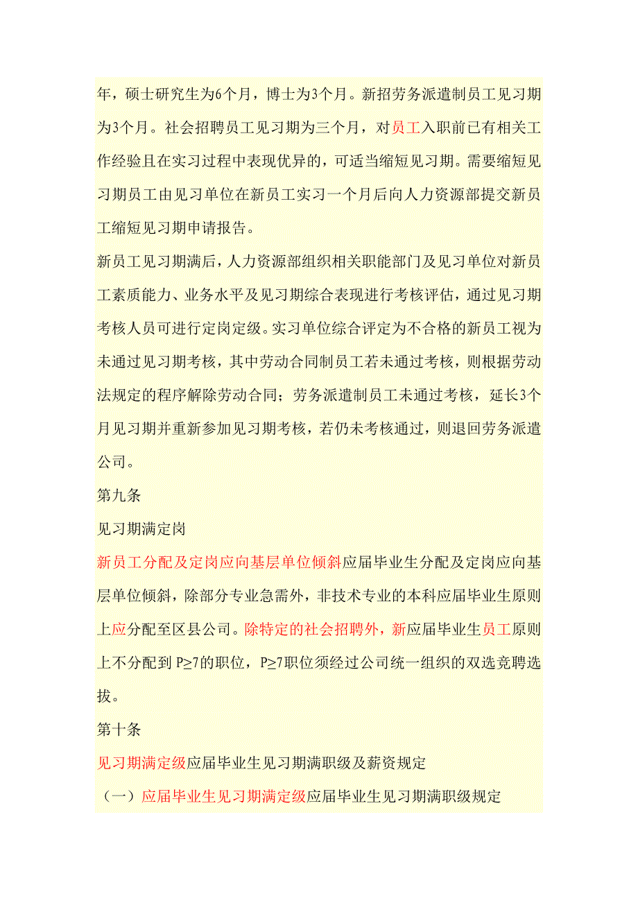 移动公司员工职级薪资管理实施办法_第3页