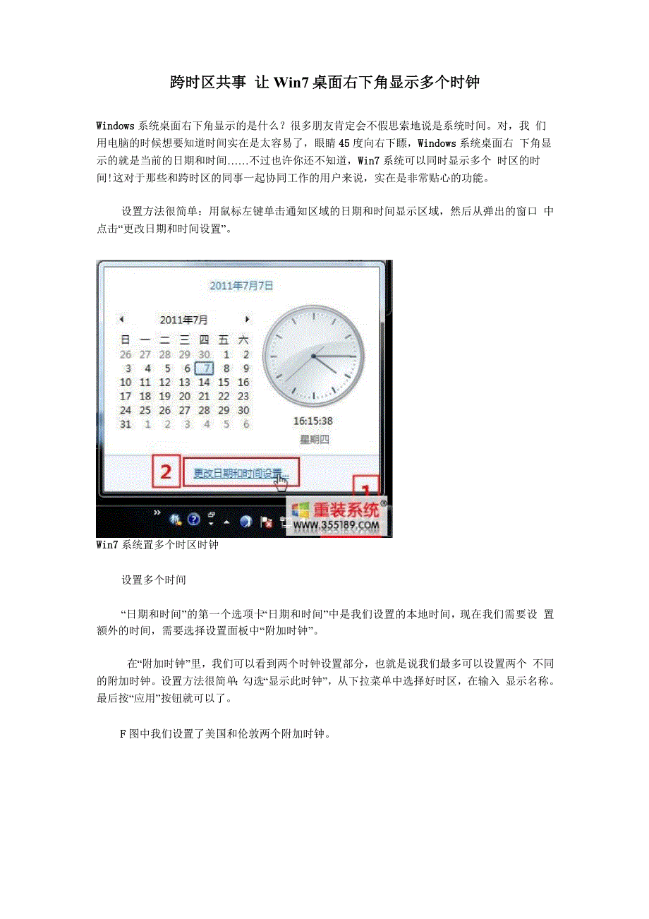 跨时区共事 让Win7桌面右下角显示多个时钟_第1页