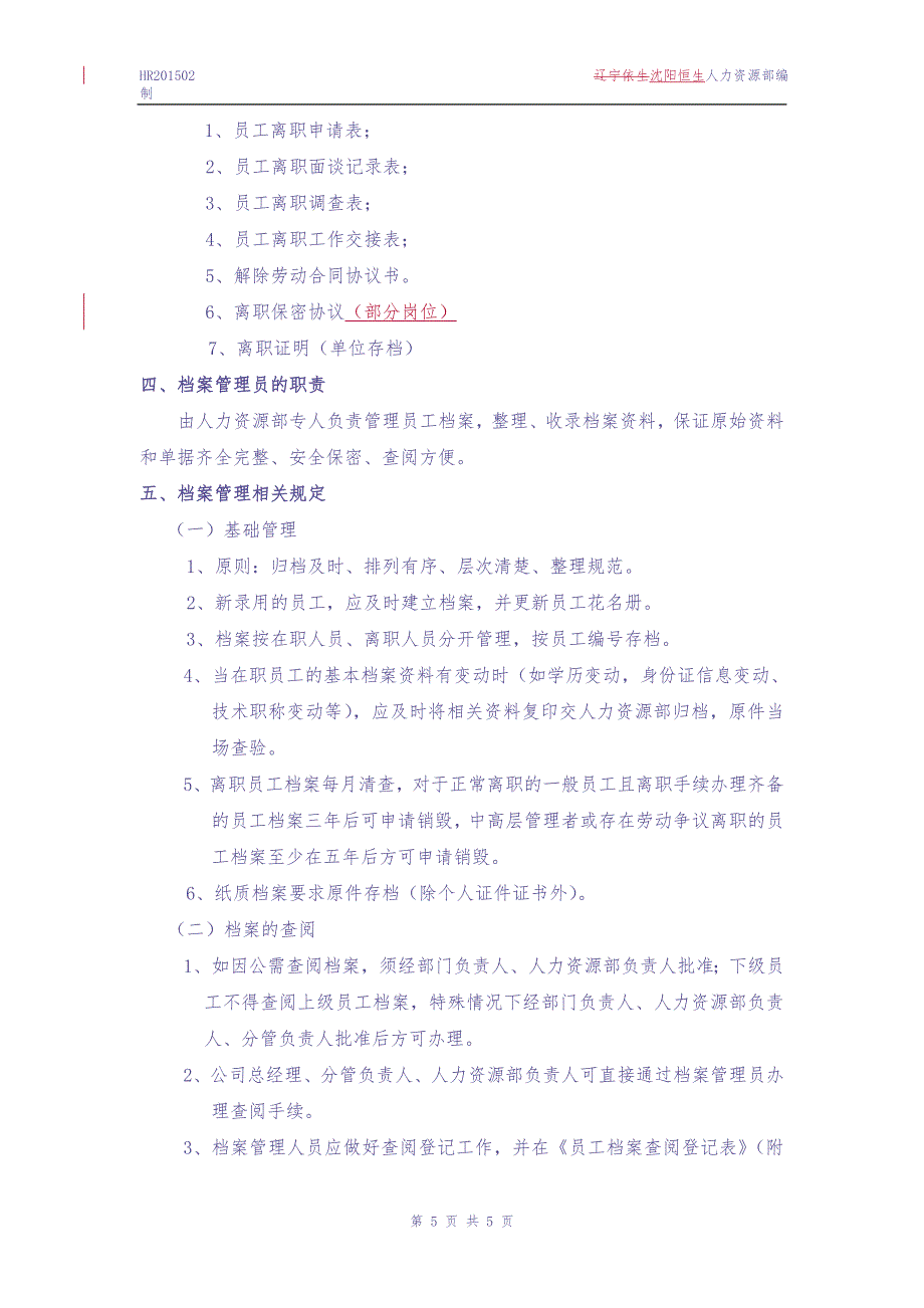 员工档案管理制度 (2)（天选打工人）.docx_第2页