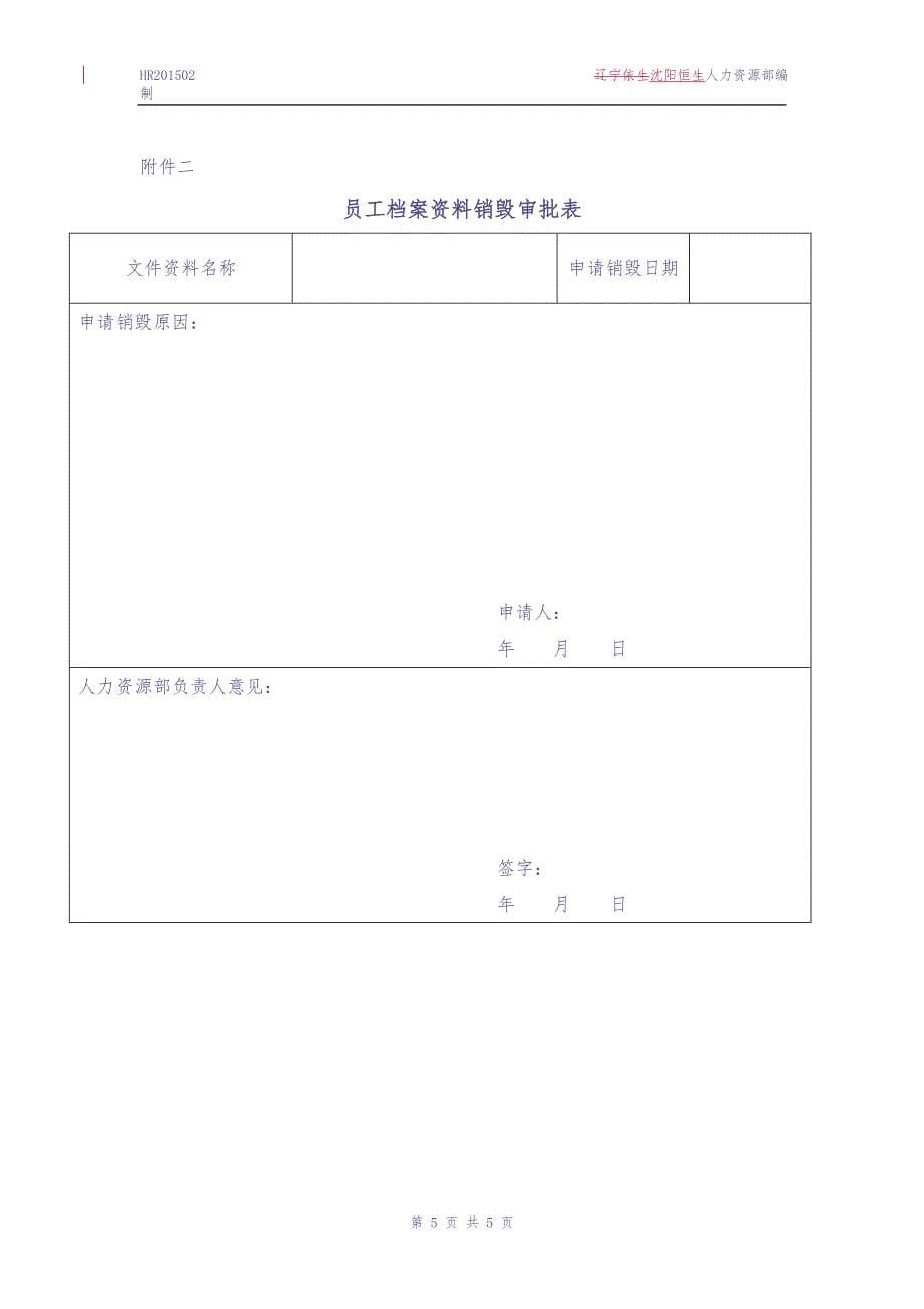 员工档案管理制度 (2)（天选打工人）.docx_第5页