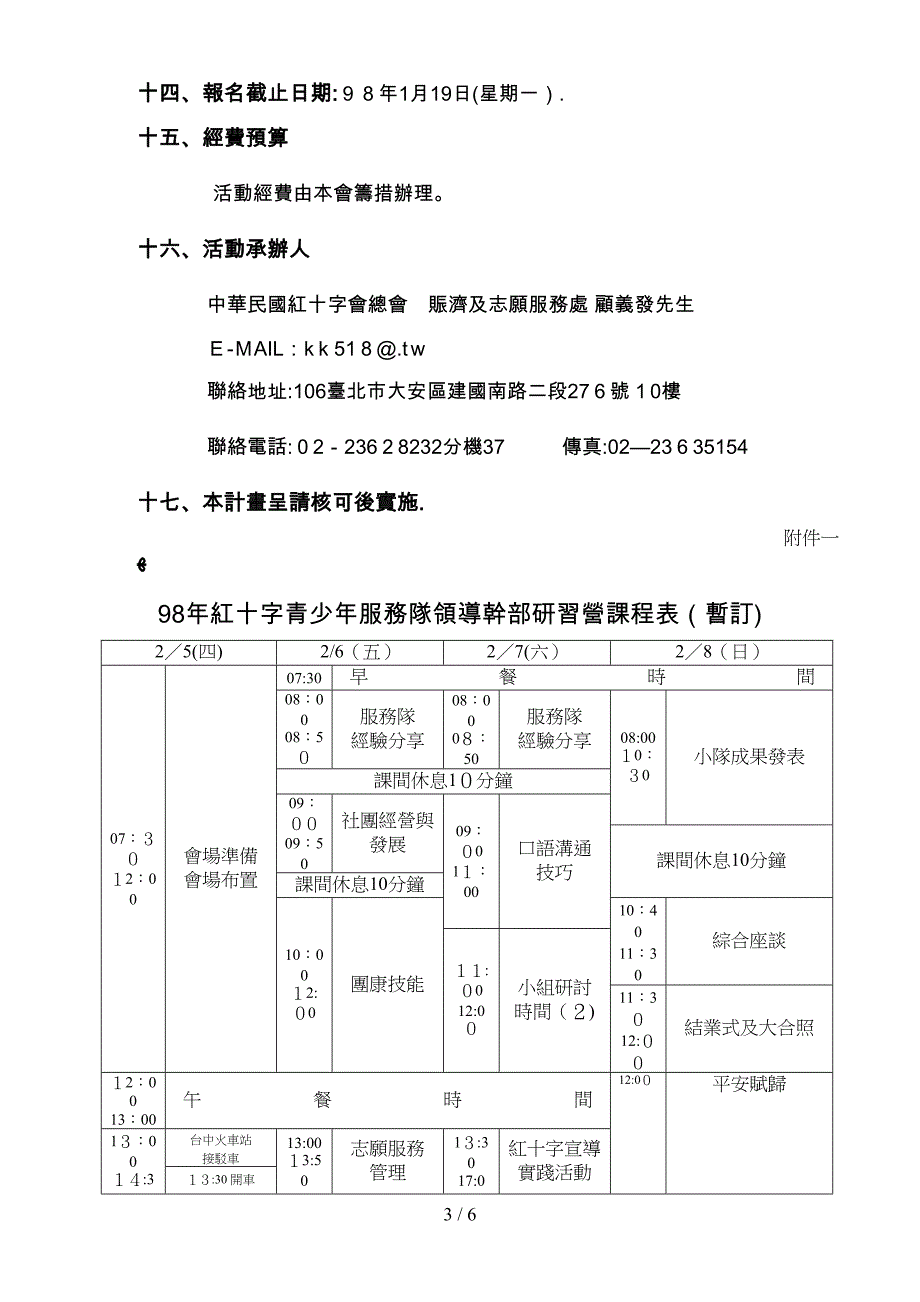 98年红十字青少年服务队领导干部研习营_第3页