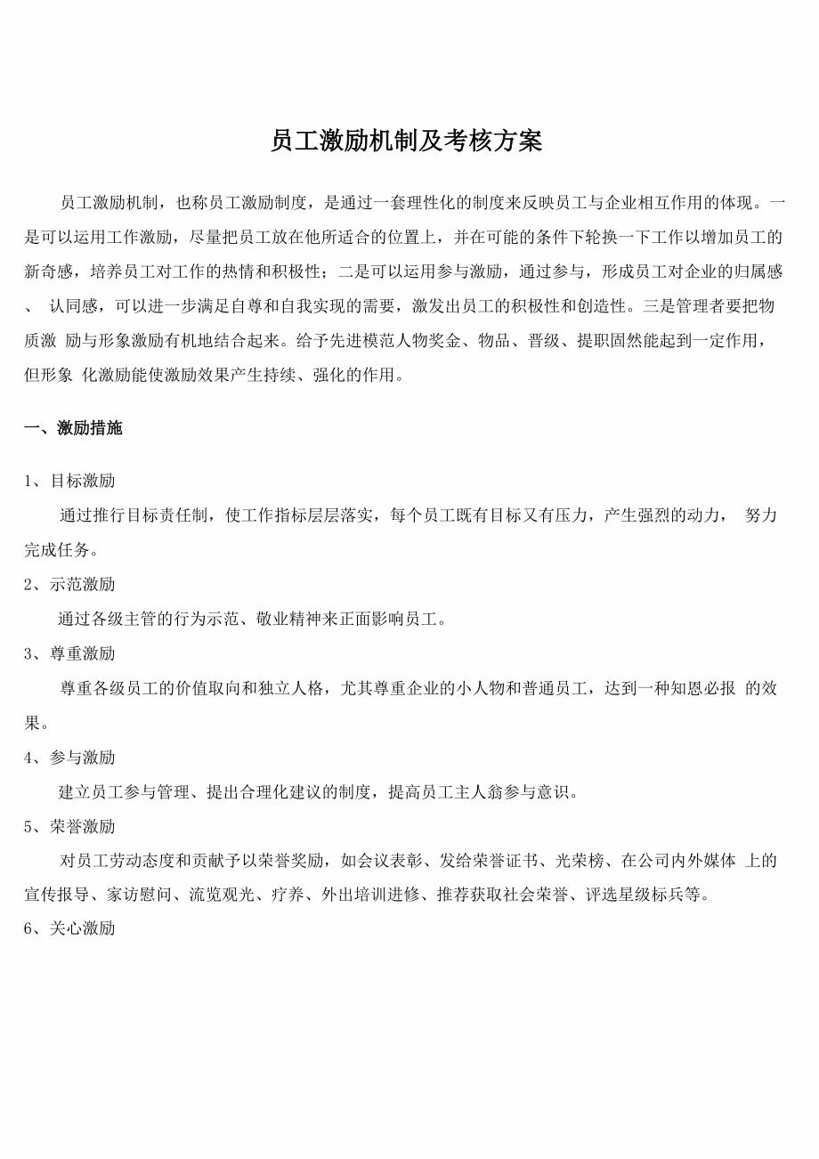 员工激励机制及考核方案_第1页