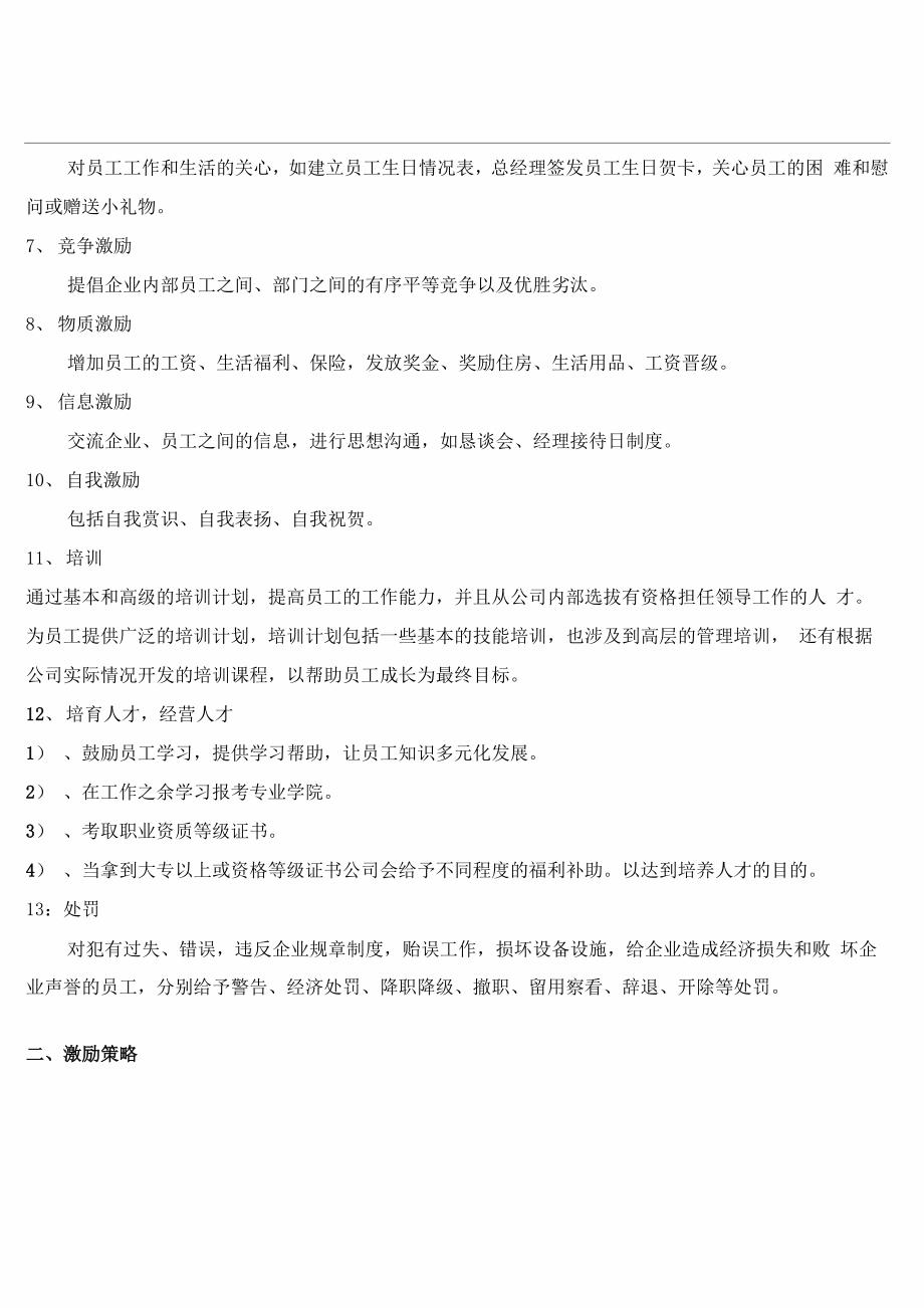 员工激励机制及考核方案_第2页