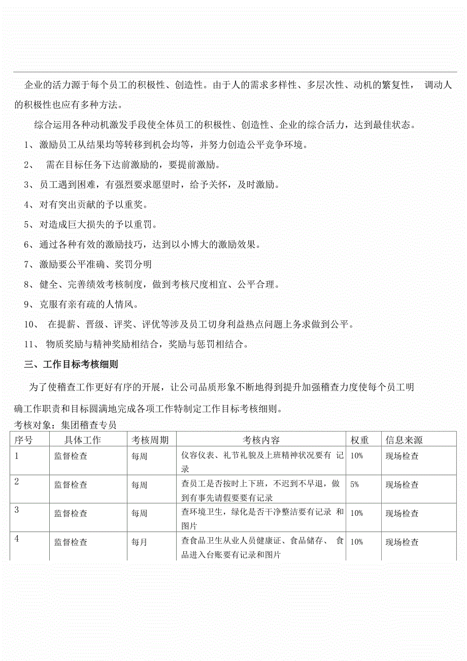 员工激励机制及考核方案_第3页