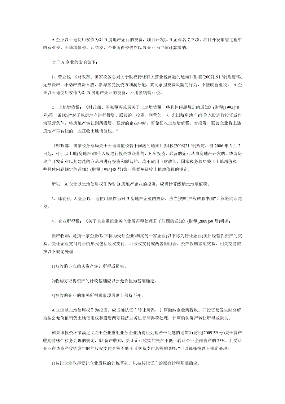 房地产合作开发形式一方有土地使用权一方有开发资质_第3页