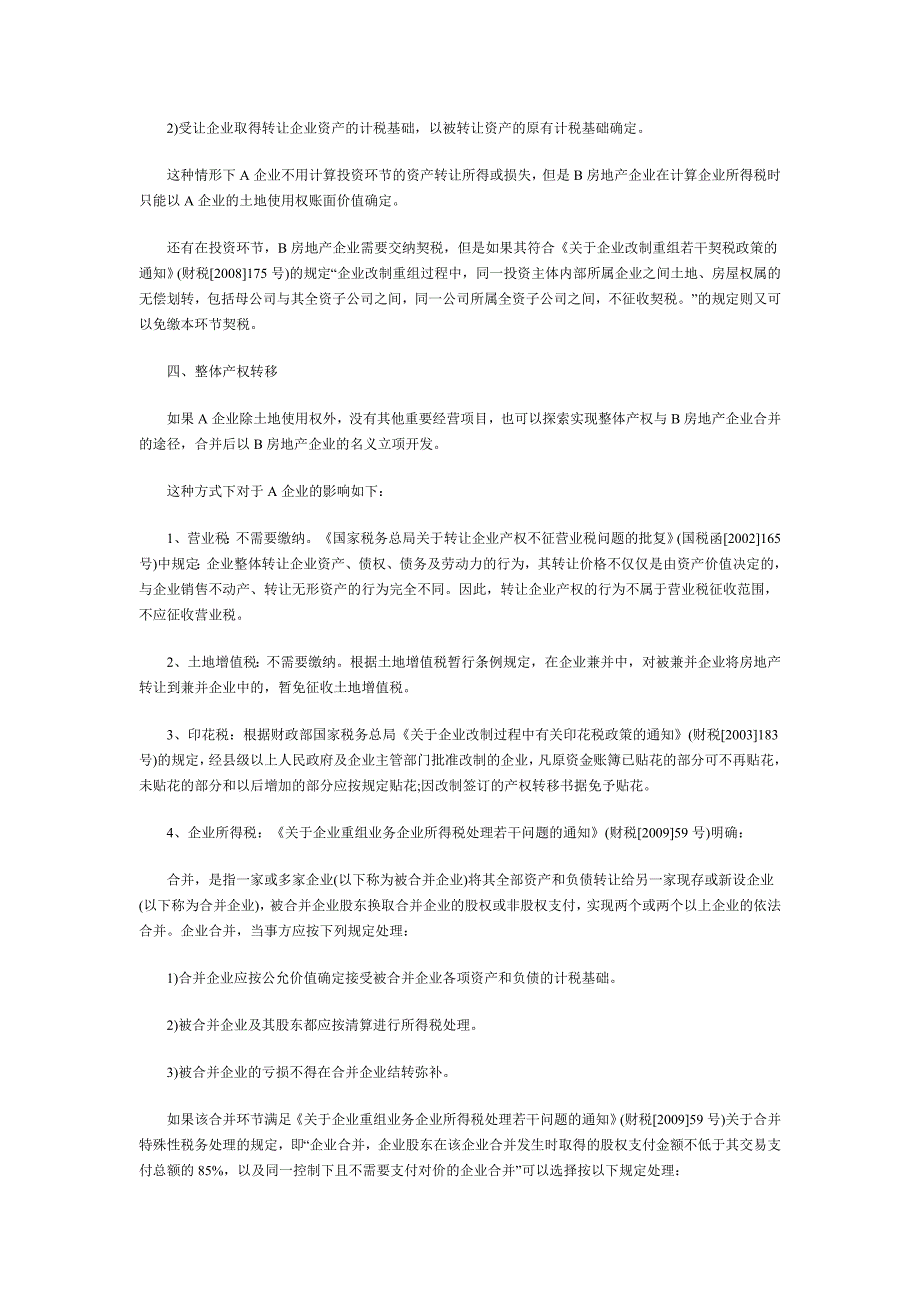 房地产合作开发形式一方有土地使用权一方有开发资质_第4页