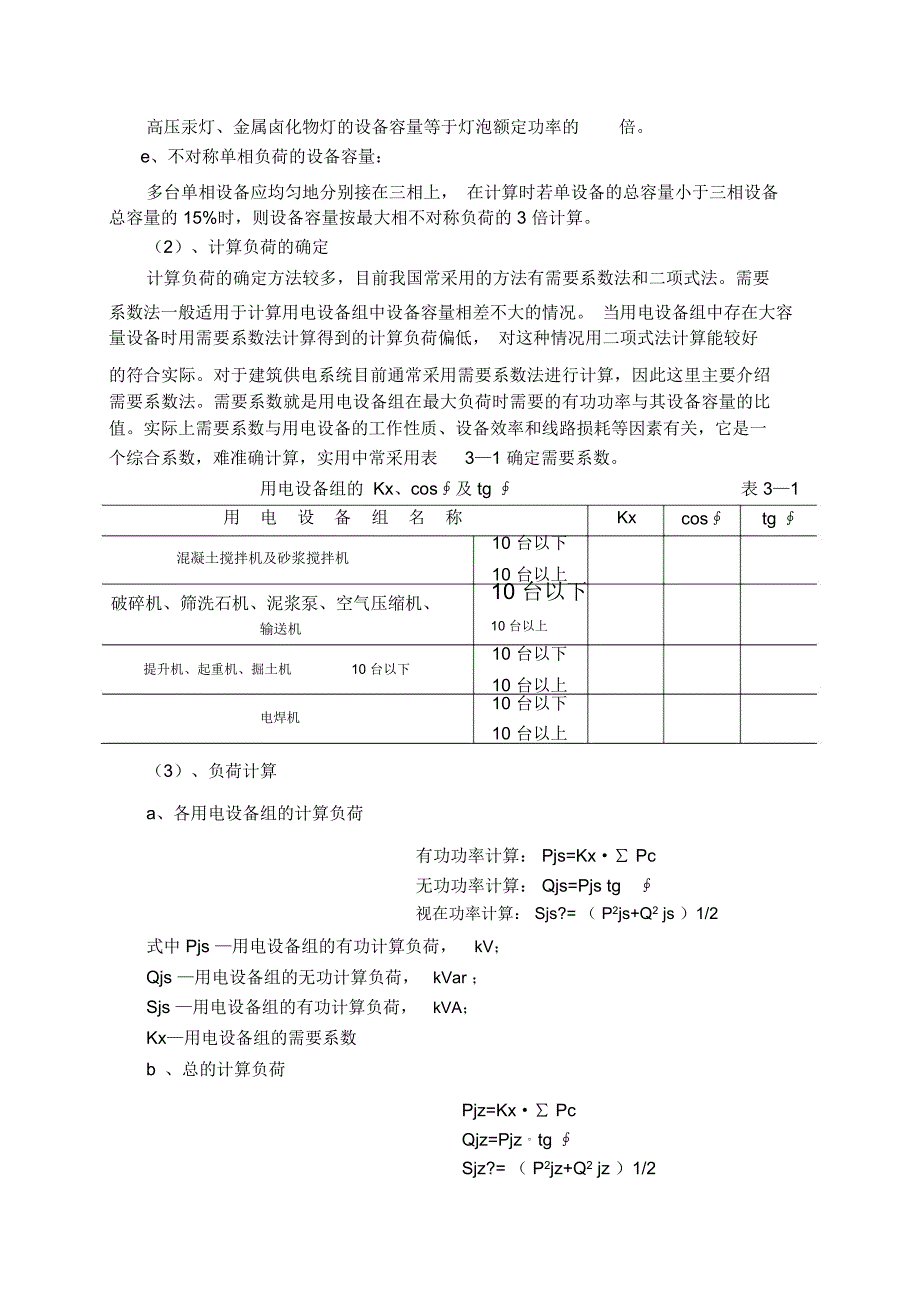 专项施工方案编制要点_第3页