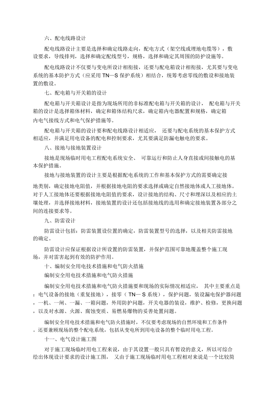 专项施工方案编制要点_第4页