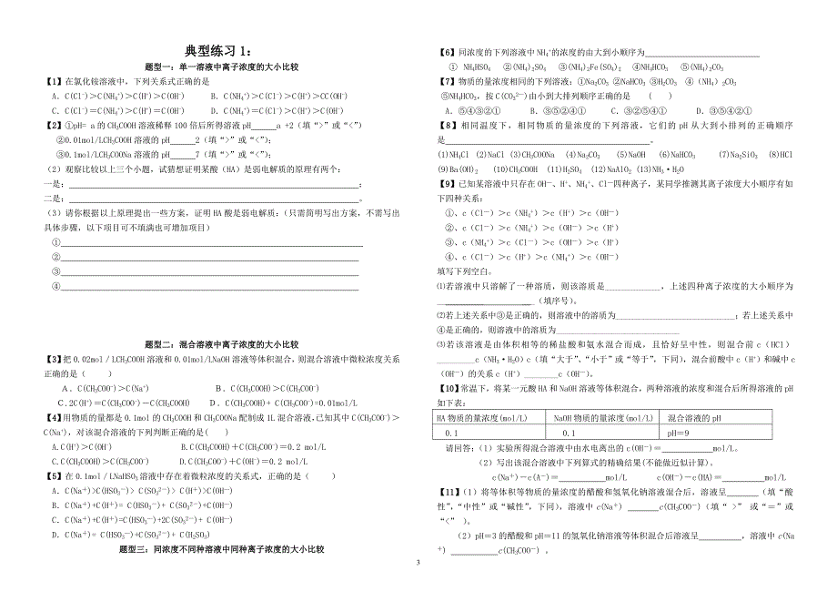 溶液中离子浓度大小比较专题强化训练.doc_第3页