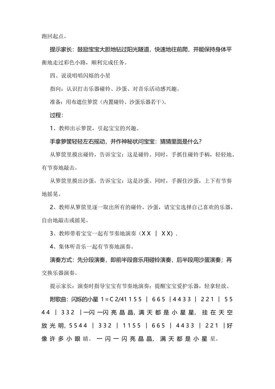 幼儿园中班2.5-3岁亲子主题夺宝奇兵教案反思_第3页