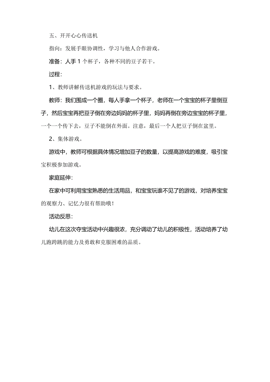 幼儿园中班2.5-3岁亲子主题夺宝奇兵教案反思_第4页