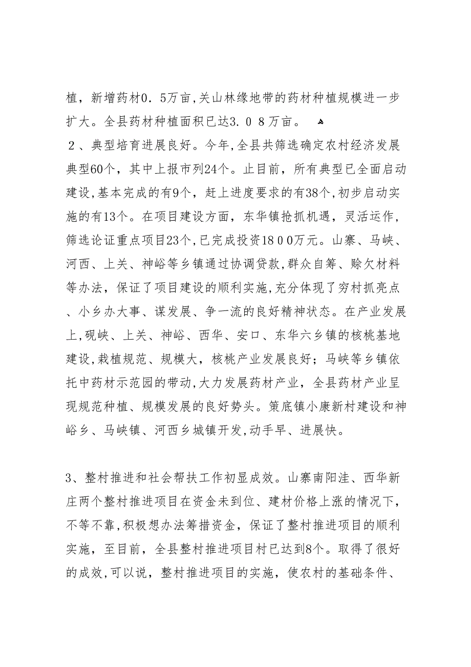 农村经济典型半年工作观摩督查总结会讲话_第2页