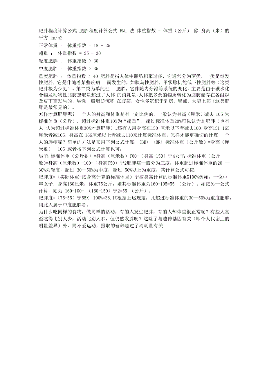 肥胖程度计算公式_第1页