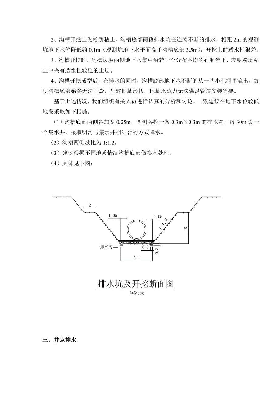 技案002号(大伙房水库输水明排水方案)_第5页