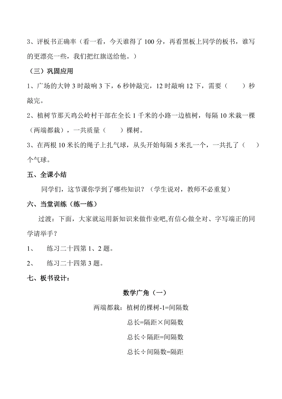 第八单元数学广角.doc_第3页