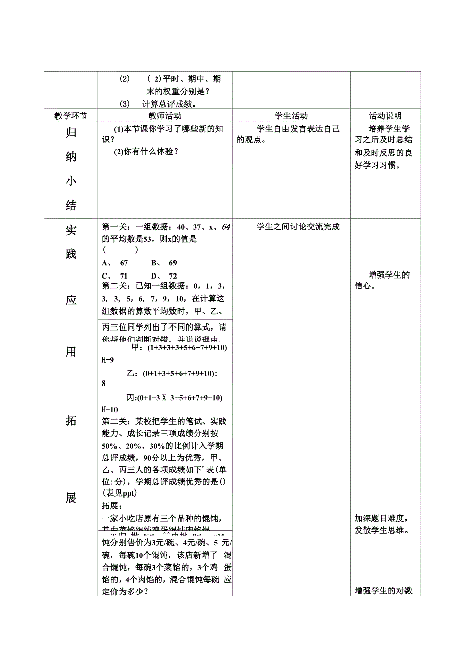 算数平均数与加权平均数_第4页