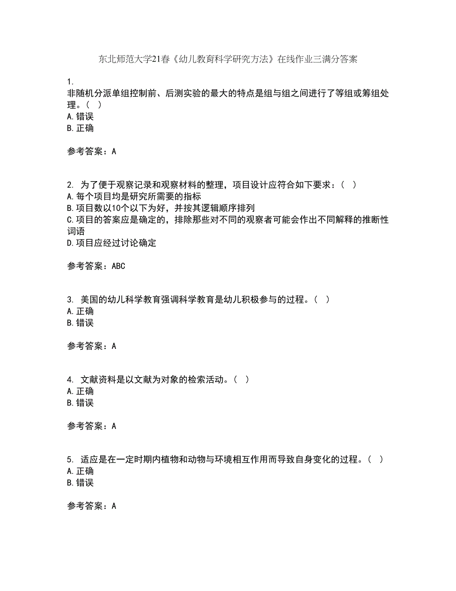 东北师范大学21春《幼儿教育科学研究方法》在线作业三满分答案62_第1页