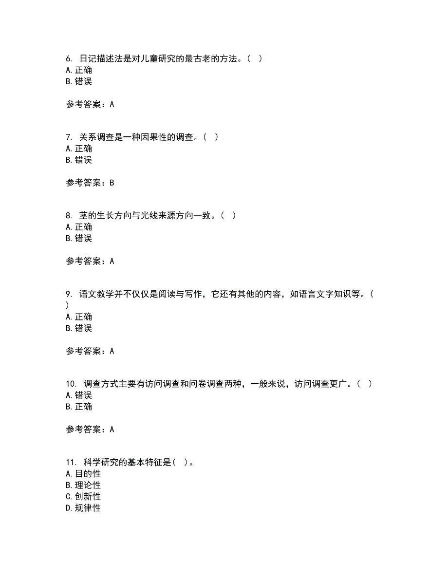 东北师范大学21春《幼儿教育科学研究方法》在线作业三满分答案62_第2页