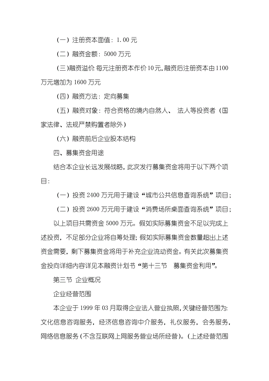 中国风文化传输有限企业创业计划书_第3页